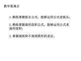 2.7 弧長及扇形的面積 蘇科版數(shù)學九年級上冊課件