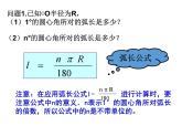 2.7 弧長及扇形的面積 蘇科版數(shù)學九年級上冊課件