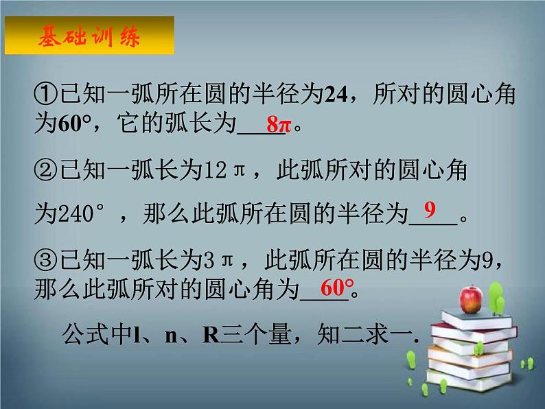 2.7 弧长及扇形的面积 苏科版数学九年级上册课件06