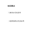 2.7 弧長及扇形的面積 蘇科版數(shù)學九年級上冊教學課件