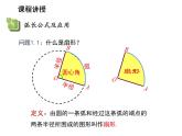 2.7 弧長及扇形的面積 蘇科版數(shù)學九年級上冊教學課件