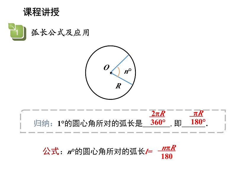 2.7 弧长及扇形的面积 苏科版数学九年级上册教学课件08