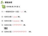 2.7 有理数的乘方 苏科版七年级数学上册教学课件