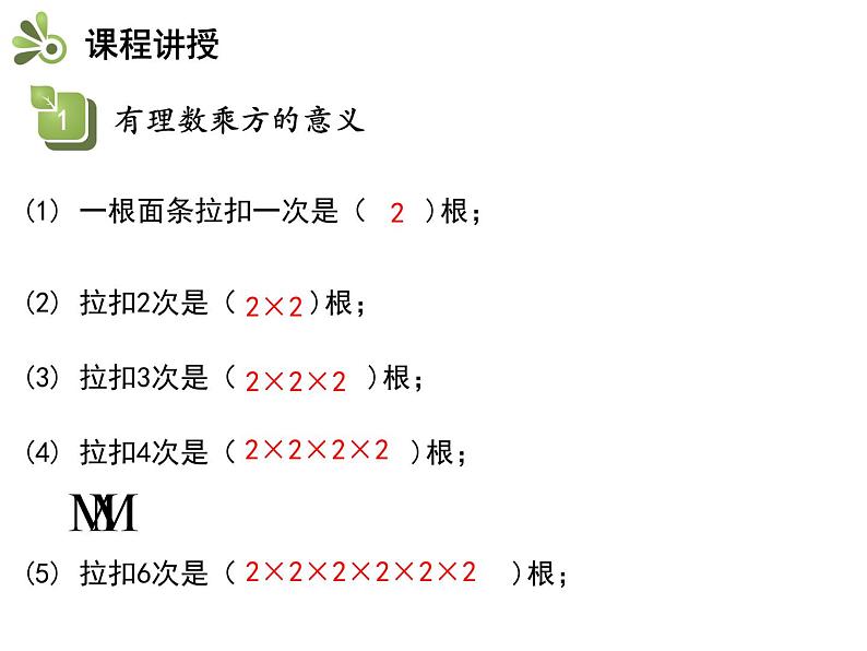 2.7 有理数的乘方 苏科版七年级数学上册教学课件05