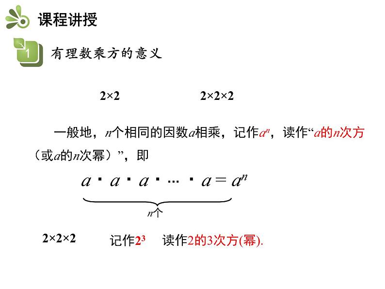 2.7 有理数的乘方 苏科版七年级数学上册教学课件06