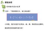 2.8 有理數(shù)的混合運(yùn)算 蘇科版七年級(jí)數(shù)學(xué)上冊(cè)教學(xué)課件