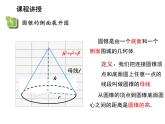 2.8 圓錐的側(cè)面積 蘇科版數(shù)學九年級上冊教學課件
