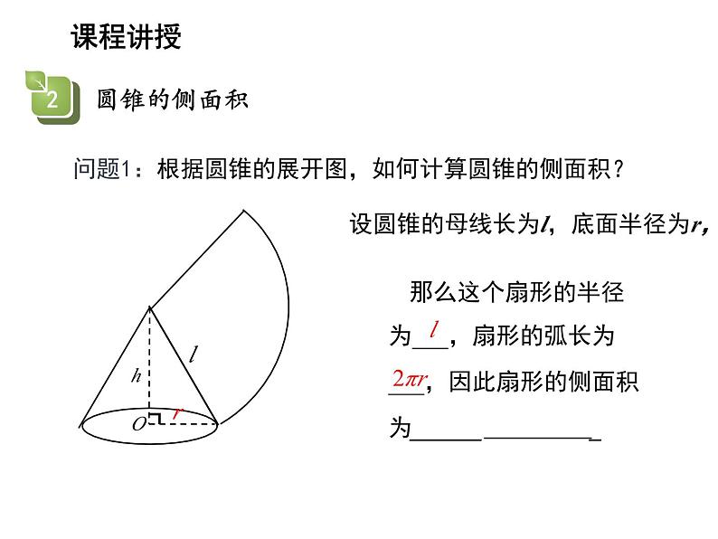 2.8 圆锥的侧面积 苏科版数学九年级上册教学课件08