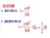 2.8 圓錐的側(cè)面積 蘇科版數(shù)學九年級上冊課件