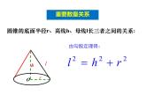 2.8 圓錐的側(cè)面積 蘇科版數(shù)學九年級上冊課件