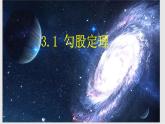 3.1 勾股定理 苏科版八年级数学上册课件