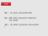 3.1 勾股定理 苏科版八年级数学上册课件