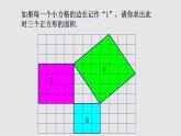 3.1 勾股定理 苏科版八年级数学上册课件