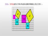 3.1 勾股定理 苏科版八年级数学上册课件