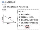 3.1 勾股定理(第1课时) 苏科版八年级数学上册课件