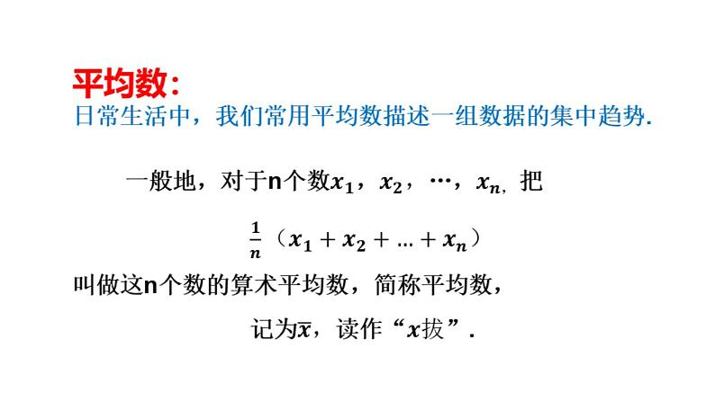 3.1 平均数 苏科版九年级数学上册课件07