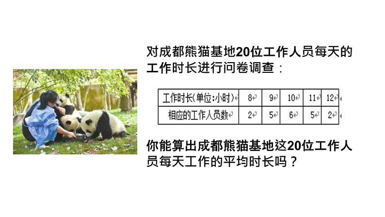 3.1 平均数 苏科版九年级数学上册课件08