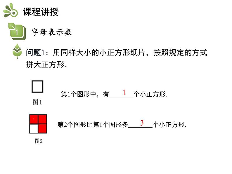 3.1 字母表示数 苏科版数学七年级上册教学课件04