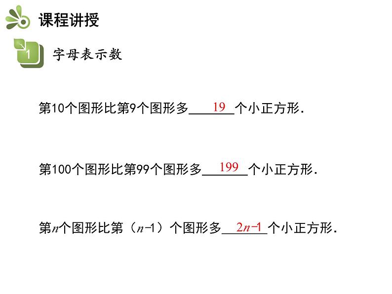 3.1 字母表示数 苏科版数学七年级上册教学课件06