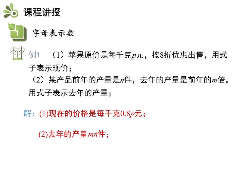 3.1 字母表示数 苏科版数学七年级上册教学课件07