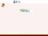 3.2 代數(shù)式 蘇科版數(shù)學(xué)七年級上冊課件