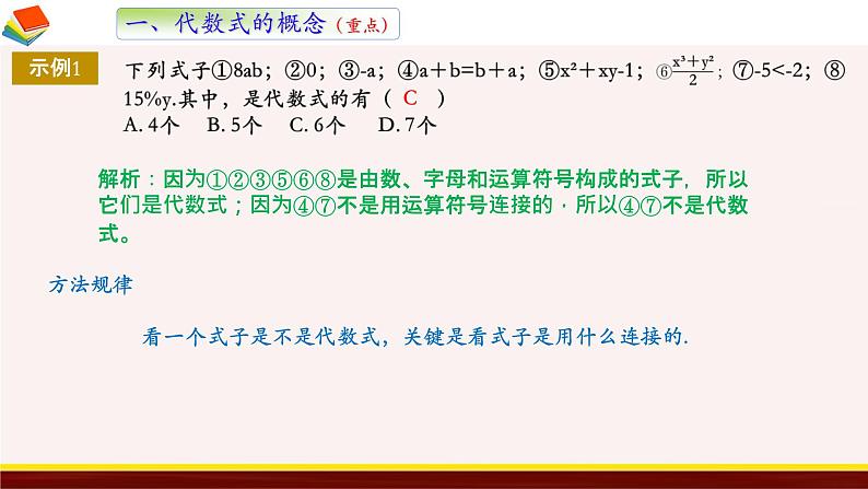 3.2 代数式 苏科版数学七年级上册课件第4页