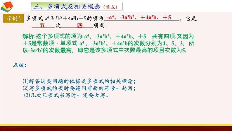 3.2 代数式 苏科版数学七年级上册课件第8页