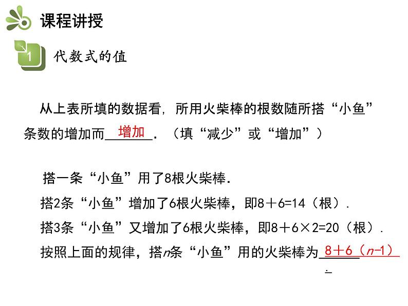 3.3 代数式的值 苏科版数学七年级上册教学课件05