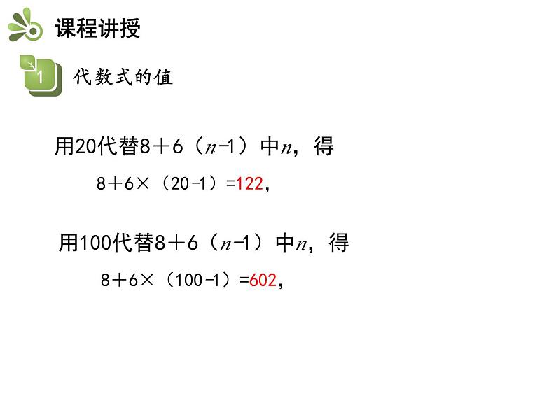 3.3 代数式的值 苏科版数学七年级上册教学课件06