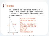 3.3 勾股定理的简单应用 苏科版数学八年级上册课件