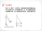 3.3 勾股定理的简单应用 苏科版数学八年级上册课件