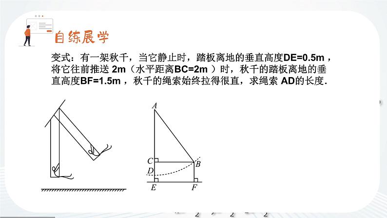 3.3 勾股定理的简单应用 苏科版数学八年级上册课件04