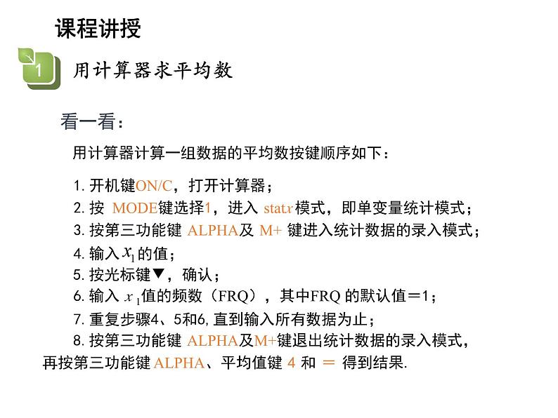 3.3 用计算器求平均数 苏科版九年级数学上册教学课件04