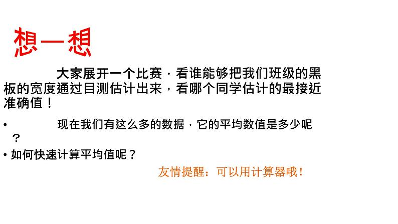 3.3 用计算器求平均数 苏科版九年级数学上册课件05