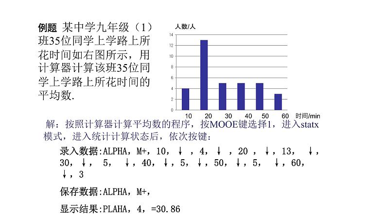 3.3 用计算器求平均数 苏科版九年级数学上册课件07