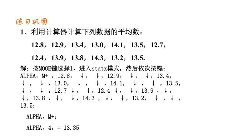 3.3 用计算器求平均数 苏科版九年级数学上册课件08