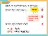 3.4 合并同類項 第2課 蘇科版數(shù)學(xué)七年級上冊課件