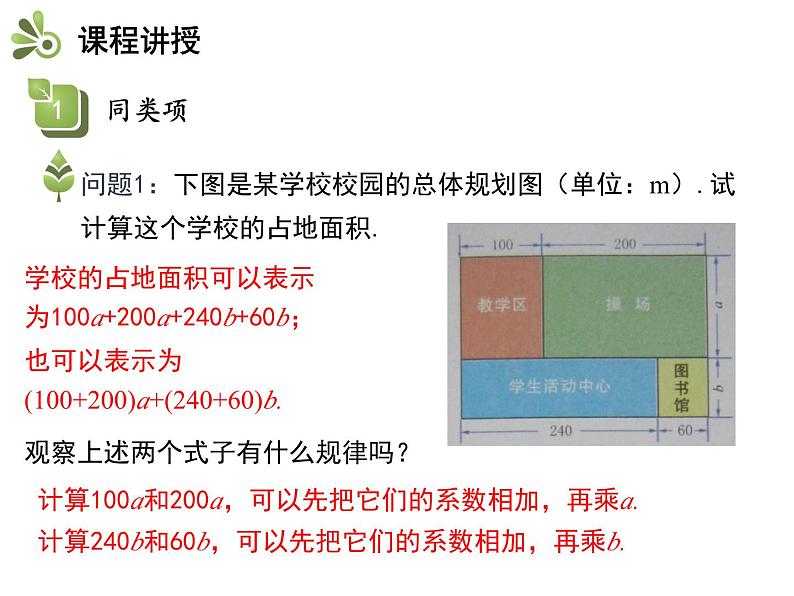 3.4 合并同类项 苏科版数学七年级上册教学课件04