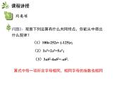3.4 合并同類項 蘇科版數(shù)學(xué)七年級上冊教學(xué)課件