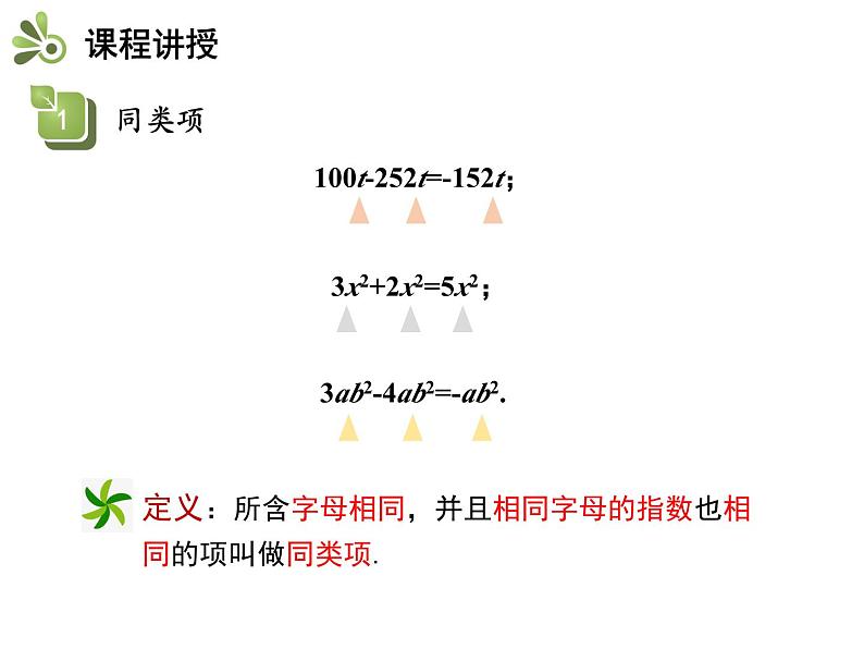 3.4 合并同类项 苏科版数学七年级上册教学课件06