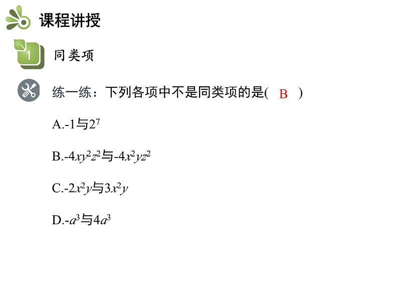 3.4 合并同类项 苏科版数学七年级上册教学课件07