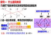 3.4 合并同類項(第1課時) 蘇科版數(shù)學(xué)七年級上冊課件