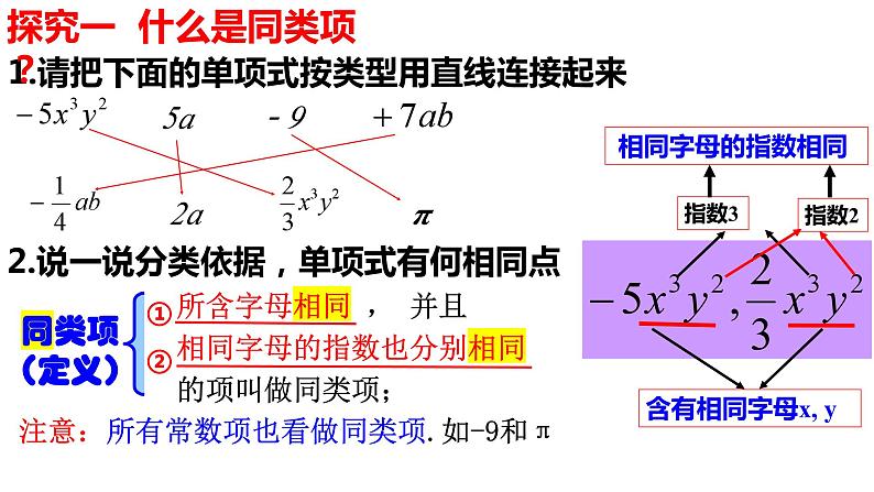 3.4 合并同类项(第1课时) 苏科版数学七年级上册课件03