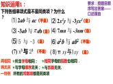 3.4 合并同類項(第1課時) 蘇科版數(shù)學(xué)七年級上冊課件