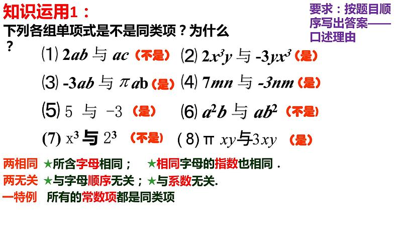 3.4 合并同类项(第1课时) 苏科版数学七年级上册课件04