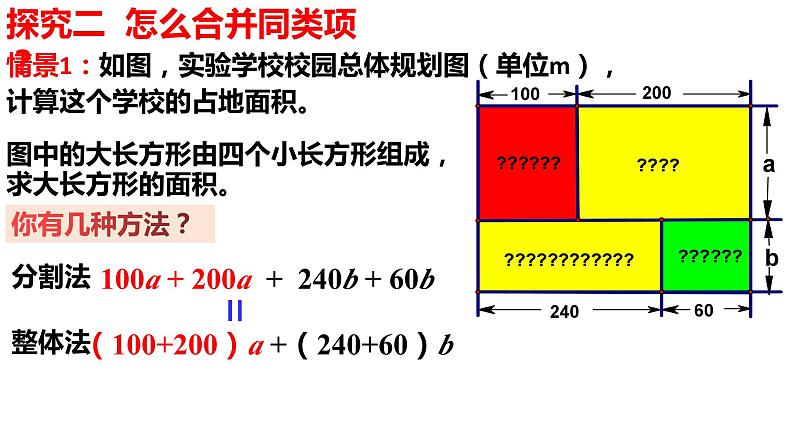 3.4 合并同类项(第1课时) 苏科版数学七年级上册课件06