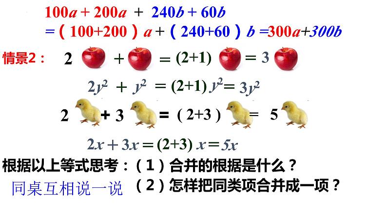 3.4 合并同类项(第1课时) 苏科版数学七年级上册课件07