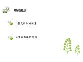 3.6 整式的加减 苏科版数学七年级上册教学课件