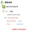 3.6 整式的加减 苏科版数学七年级上册教学课件