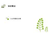 4.1 从问题到方程 苏科版七年级上册数学教学课件